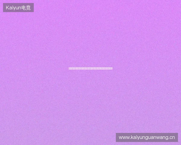 世界杯新赛制全面解读与扩军后赛程格局与竞争态势深度分析全景 世界杯新赛制全面解读与扩军后赛程格局与竞争态势深度分析全景